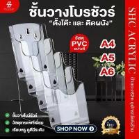 ราคา ชั้นวางโบรชัวร์ กล่องใส่ใบปลิว กล่องใส่แผ่นพับ ชั้นวางริมผนัง ชั้นวางPopmart ขนาด A4 A5 A6 วัสดุ PVC ขายดี (1731663197622078116)