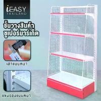ราคา IEASY ชั้นวางสินค้ามินิมาร์ท ชั้นวางของ ชั้นวางสินค้า ชั้นมินิมาร์ท ชั้นวางอเนกประสงค์ ชั้นวางซุปเปอร์มาเก็ต ชั้นสะดวกซื้อ ชั้นวาง มินิ มาร์ท (1731133810350262800)