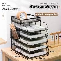 ราคา ชั้นวาง ชั้นวางแฟ้ม ติดตั้งและถอดประกอบง่าย น้ำหนักเบา วางเอกสารและซองจดหมาย ชั้นเก็บของ ชั้นเอกสาร COD (1732277978114787137)