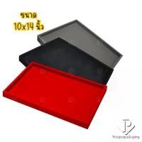 ราคา ถาดใส่พระและเครื่องประดับ ขนาด10x14นิ้ว จัดโชว์เครื่องประดับ ของมีค่า และ พระ จัดเก็บได้ง่าย จัดให้เพิ่มความสวยงาม จัดส่งฟรี กทม กระบุง ตู้ ลิ้นชัก เเตเรียล ขาย ถูก ชั้นวาง พั (1731955682805516131)