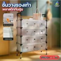 ราคา ชั้นเก็บรองเท้า ชั้นวาง รองเท้า เหล็ก ชั้นวางรองเท้าในบ้าน ชั้นวางรองเท้า 7 ชั้น แบบประหยัด วางได้หลายคู่ ทนทาน (1732165380735468880)