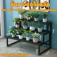 ราคา ชั้นวาง ชั้นวางต้นไม้ ชั้นวางกระถางต้นไม้ดอกไม้ ขาตั้งดอกไม้เหล็ก 3 ชั้น ไม่เป็นสนิม รับน้ำหนักได้ 200 กก (1731922176184649651)