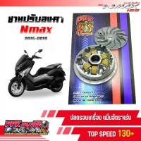 ราคา ชาม Nmax 2015-2019 ชามปรับองศา PPK RACING ขี่สนุก เร้าใจ ทุกย่านความเร็ว หมอบไหลปลาย (1731417488438756738)