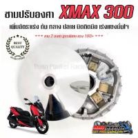 ราคา ชาม XMAX300 ชามปรับองศา PPK RACING พร้อมไล่เม็ด หมอบจมไมล์ ชามแต่ง ไล่ข้าง (1729590213464721531)