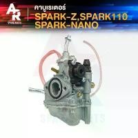 ราคา คาร์บูเรเตอร์ คาบู YAMAHA - SPARK SPARK 110 X1 สปาร์ค NANO คาบูเรเตอร์ คาร์บู คาบู SPARK สปาร์ค Z 110 สปาร์คZ สปาร์คนาโน คําแนะนําผลิตภัณฑ์ใหม่ของเดือนนี้ เบะ เวฟ 100 เก่า ลา (1732301367006627188)