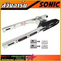 ราคา ChipChteau ใช้งานได้ สวิงอาร์ม SONIC เจาะ มิลลิ่ง อาร์มโซนิค กล่อง ขนาดเดิม สวิงอาม พร้อมยางรองโซ่+หางปลาปรับระดับ+น๊อต งานสวยมากๆ มอเตอร์ไซค์ Motorcycle อลูมิเนียม ชาม เรียง เม็ด (1730719722857924987