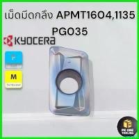 ราคา ChipChteau แบบพกพา APMT เม็ดมีดกลึง A11,A16 Kyocera APMT1135,1604PDER-KZ เหล็ก ชาม เรียง (1730736610981611899)
