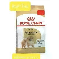 ราคา Royal Canin Pomeranian Adultอาหารสำหรับสุนัขพันธุ์ปอมเมอเรเนียน 1.5kg ชาม ข้าว แมว (1732113056032982727)