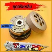 ราคา HarvestHaven แบบพกพา ชุดครัชหลัง 54P mio115i fino115i ttx ชุดล้อขับสายพานหลัง ชุดครัชมีโอ ครัชฟีโน่ พร้อมส่ง มอเตอร์ไซค์ Motorcycle คลัช ชาม เอส โซลีน หลีด (1730808890595642243)