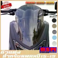 ราคา ชิวNmax ปี2015-2019 ทรงเดิม ชิวหน้าNmax ชิวแต่ง yamaha อุปกรณ์แต่งรถNmax155 ชิวใส บังลมNmax อะไหล่ แต่ง มอเตอร์ไซค์ ชาม วง ล้อเอสสตรอง (1732338185601975301)