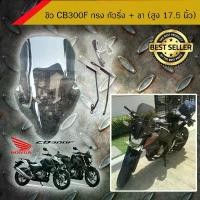 ราคา ชิวแต่ง CB 300F ทรง ทัวริ่ง + ขา (สูง 17.5 นิ้ว) /อุปกรณ์แต่งรถมอเตอร์ไซด์ คําแนะนําการขายที่ร้อนแรงในเดือนนี้ ชาม ปรับองศา บัง ถัง แต่ง ชาลี ฝา 2 วาล์ว (1732252601619285947)