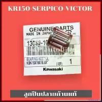 ราคา GrainGallery ความคงทน ลูกปืนปลายก้านเคอา แท้รหัส 13033 เบิกศูนย์ ลูกปืนสลักลูกสูบ ลูกปืนปลายก้านkr ลูกปืนปลายก้านแท้kr มอเตอร์ไซค์ Motorcycle ชาม เรียง เม็ด (1730403135736154942)