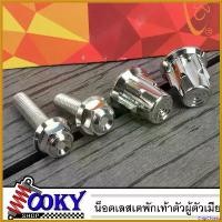 ราคา ChipChteau ปัจจุบัน น็อตสเตพักเท้า น็อตตัวผู้+น็อตเมีย ปิดสเตพักเท้าหัวเฟืองจี้ลาย เลสแท้ เวฟ/ดรีม มอเตอร์ไซค์ Motorcycle ชาม เรียง เม็ด (1730529737175435643)