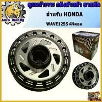 ราคา FlavorfulFiesta ปัจจุบัน ดุมเจาะ กลึงด้าน ลายใบพัด สีดำ (ดุมหน้าเจาะ) ดุมแต่ง เวฟ125Sดิจิตอล(WAVE125Sไมล์ดิจิตอล) งานสวยๆ มอเตอร์ไซค์ Motorcycle รถ อลูมิเนียม ชาม เรียง เม็ด (1730709711252326633)