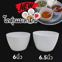 ราคา จัดส่งทันที. โถตุ๋นเมลามีนสีขาว 6นิ้ว โถน้ำแกง โถซุป ถ้วยเมลามีน ถ้วยใส่เครื่องปรุง โถตุ๋น ถ้วย ชาม โถตุ๋น (1732313249329022263)