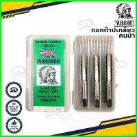 ราคา GrainGallery ใช้งานได้ Warrior ดอกต๊าปเกลียว 3 ตัวชุด ต๊าปตัวผู้ เกลียวมิล ตราคนป่า ต๊าปมือ การันตีของแท้ ชาม เรียง เม็ด (1730736680376830782)