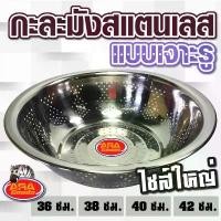 ราคา XHWSNI กะละมังสแตนเลส ชามสแตนเลส แบบเจาะรู ชาม กะละมัง (ขนาดใหญ่) สแตนเลสเกรดA ทนทาน สวยงาม ไม่เป็นสนิม COD (1732377287848396113)