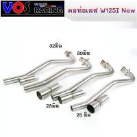 ราคา คอท่อเลส คอท่อ125ปลาวาฬ เวฟ125iวาฬ/w125iวาฬ ปี12-20 ดัด พร้อมกรวย ตรงรุ่น ขนาด 25มิล/28มิล/30มิล/32มิล ของแต่งเวฟ คําแนะนําผลิตภัณฑ์ใหม่ของเดือนนี้ 4 วาล์ว ชุด 53 เฮง สุพรรณ (1731802058040444413)