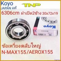 ราคา ChipChteau แบบพกพา KOYO,6306cm,ข้อเหวี่ยงNMAX155,ข้อเหวี่ยงAEROX155,ข้อเหวี่ยงR15 155,ลูกปืน6306,ตลับลูกปืน6306,BEARING 6306,6306 ชาม เรียง เม็ด (1730535981953419643)