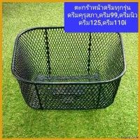 ราคา FrozenFrontier แบบพกพา ตะกร้าหน้าดรีมคุรุสภา ดรีมนิว ดรีม99 ดรีม125 ดรีม110i เกรดA Motorcycle มอเตอร์ไซค์ รถ ชาม เรียง เม็ด (1730664705532725443)