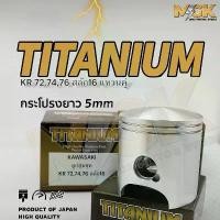 ราคา ลูกสูบชุด KR150 72,74,76 สลัก16 ยาวเพิ่ม 5mm (แหวนคู่) โช้คหน้า ตัด แกน 3 นิ้ว น๊อต โหลด โช๊คหน้า giorno โช้คหลัง นูโว mx ไฟท้าย xmax จานไฟ เวฟ 125 ชาม เทอร์โบ เอส โ (1732093770476717725)