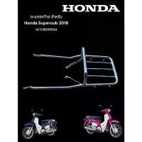 ราคา ตะแกรงท้าย สำหรับ Honda Supercub ปี 2018 เบาะสองตอน สีโครเมี่ยม TP แบตลิเธียม ไออ้อน กัน ตก ดรีมซุปเปอร์คัพ เหล็ก ท้าย เวฟ 110 ชาม สกู๊ปปี้ไอ กล่อง ช่าง ลิง ชุด (1732058022525830753)