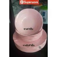 ราคา ซุปเปอร์แวร์ชุด 12 ชิ้น จานทรงลึก 8 นิ้ว 6 ชิ้น ชาม 6 นิ้ว 6 ชิ้น สีพื้นคลาสสิคโอลด์โรส ราคา 805 ลด699บาท baby bathtub set ผงซักฟอก ผงซักผ้า (1732058530927052038)