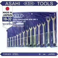 ราคา ASAHI ชุดแหวนข้าง 14 ชิ้น เบอร์มิล 10-32 มม. ชุดประแจ ประแจชุด ชุดเครื่องมือ ชุดแหวนข้างปากตายข้าง 14 ตัว Made in Japan อาซาฮี (1730605720182294550)
