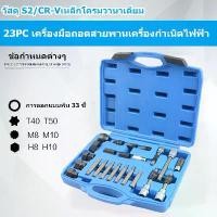 ราคา Mearkssing-ชุดเครื่องกำเนิดไฟฟ้า 23 ชิ้นถาดเครื่องมือถอดประกอบรอก Remover ชุดถอดมู่เล่ย์ไดชาร์จ 23 ชิ้น ชุดเครื่องมือ ซ่อม ไดชาร์จ ถอดมู่เลย์ ชุดบ๊อกเดือยโผล่ ถอดพูเล่คลัชมอเตอร์ (1731366747351843847)