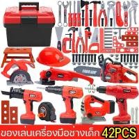 ราคา ของเล่นเด็ก ชุดเครื่องมือ พร้อมจัดส่ง ของเล่นที่สมจริง เสริมสร้างไอคิวและจินตนาการ พร้อมอุปกรณ์ (1731588988422620278)