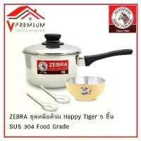 ราคา จัดส่งเฉพาะจุด (ใหม่) ZEBRA ชุดหม้อด้าม16cm.+ชามญี่ปุ่น+ช้อน HappyTiger 5 Pcs. (1732264366148126372)