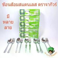 ราคา ช้อนส้อมสแตนเลส Jaguar จากัวร์ (6คู่) หนา2มม. ช้อนส้อม ช้อนส้อมจากัวร์ ช้อน ช้อนข้าว ช้อนส้อมคาว 2มมช้อน ช้อนส้อม ช้อนซุป สแตนเลส สีเงิน เนื้อหนา (1731711299616738101)