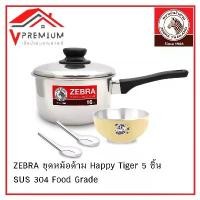 ราคา (มีคูปอง) ZEBRA ชุดหม้อด้าม16cm.+ชามญี่ปุ่น+ช้อน HappyTiger 5 Pcs. (หัวม้าลาย) SUS 304 Food Grade (1729995768204134640)