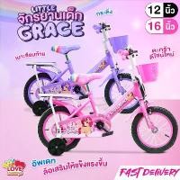 ราคา [พร้อมส่ง] จักรยานเด็ก จักรยานน่ารัก LitterGrace 12นิ้ว 16นิ้ว ตะกร้า กระดิ่ง ที่ซ้อน ล้อเสริม (1732338946189001864)