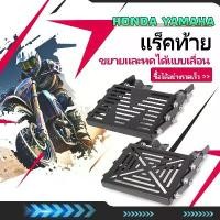 ราคา HONDA / YAMAHA แร็คท้ายรถมอเตอร์ไซค์ ตะแกรงท้าย ล่าสุด แท้ หนา แข็งแรง ทนทาน แร็คท้าย ตะแกรงหลัง คําแนะนําผลิตภัณฑ์ใหม่ของเดือนนี้ pcx ติด ตะกร้า หน้า (1731950070629369624)
