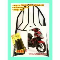 ราคา ตะแกรง ท้ายรถมอเตอร์ไซค์ สำหรับรุ่น NOUVO-135,NOUVO-SX **ฟรี!! นวมมือเบรคอย่างดี 1 คู่** อะไหล่ แต่ง มอเตอร์ไซค์ เวฟ จีน 125 แท้ เฟรม ใส 110 เรือนไมล์ 100 ubox ฝาสูบ ex (1732024083097551903)