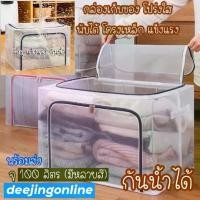 ราคา [พร้อมส่ง] กล่องเก็บของ กล่องใส่ของ โปร่งใส พับได้ กล่องพับใส กล่องใส่ผ้า กล่อง อุปกรณ์จัดเก็บเสื้อผ้า ถุงเก็บผ้านวม ตะกร้า (1732435865064277312)