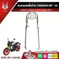 ราคา ตะแกรงท้ายเบาะ YAMAHA MT15 แร๊คท้าย ท้ายเบาะ ตะแกรง ตะแกรงท้าย ปลอกแฮนด์ pcx ตะกร้า หน้า รถ อะไหล่แต่ง 160 มอเตอร์ไซด์ (1732303635120621522)