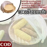 ราคา Urban nap-ชุด 3 ชิ้น กระด้งมุ้งไม้ไผ่สาน ครอบอาหาร กันแมลงหวี่แมลงวัน ทรงสี่เหลี่ยมและวงกลม ฝาชี Handmade ผักอบแห้งตาข่าย แมลง ไม้ไผ่สานข้าม ตะกร้าอบแห้ง เก็บสินค้าแห้ง นึ่งขนมปั (1732050110181705689)