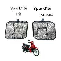 ราคา ตะกร้า Yamaha Spark115i เก่า, Spark115iNew ปี 2014 ตะกร้าหน้ารถ ตะกร้ามอเตอร์ไซค์ ตะกร้ารถ สปาค115i บล็อกบัสเตอร์ (1731294876330592161)