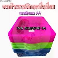 ราคา [ยกโหล 12 ชิ้น] ตะกร้าเอกสาร ตะกร้าA4 ตะกร้าพลาสติก สี่เหลี่ยมผืนผ้า ตะกร้า คละสี ฟ้า,ชมพู,เขียว (1732051978707240372)