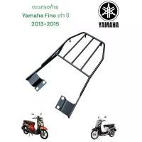 ราคา ตะแกรงท้าย Yamaha Fino เก่า ปี2013-2015 งานเหล็กหนา สวยตรงรุ่น TP คําแนะนําการขายที่ร้อนแรงในเดือนนี้ ဆ ိ ု င ် က ယ စ တ ေ ာ အ လ ှ เรือนไมล์ เวฟ 110 แฮนด์ มงกุฎ (1732073587702400339)