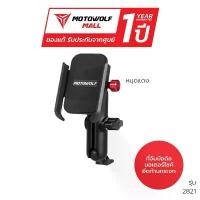 ราคา [โค้ดลด MTWDEC30 ลด60] MOTOWOLF รุ่น 2821 ที่จับมือถือมอเตอร์ไซค์ ขาจับมือถืออลูมิเนียม บล็อกบัสเตอร์ จีออ โน่ ติด ตะกร้า หน้า (1731855998407837528)