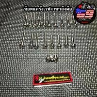 ราคา น็อตกลึงมือ น็อตงานกลึงมือ น็อตแคร้งเวฟ125 R S i เวฟบังลม เวฟ125LED เวฟ110i อะไหล่ แต่ง มอเตอร์ไซค์ อะไหล่แต่ง pcx 160 มี 125 อยาก ได้ บังลม ตะกร้า หลัง xmax ดิว่ะ ปากแ (1732026199134406073)