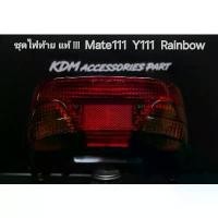 ราคา ไฟท้ายmate111 Y111 yamaha Rainbow ของแท้ !!! ศูนย์ Yamaha ชุดไฟท้ายStanley ตะกร้า หน้า รถ ดรีม ปี โครง คู่ กล่อง MR1 PRO OPTION RACING สำหรับมอเตอร์ไซค์ ฝา 1 r ริน ลิ้น (1732100817070687253)