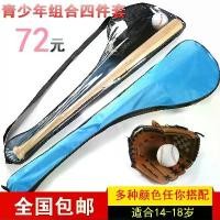 ราคา ชุดเบสบอลเยาวชน, อุปกรณ์ครบชุด, เบสบอลนุ่ม, ค้างคาวเบสบอล, ถุงมือ, เหมาะสำหรับเยาวชน, [COD] (1732221946899171133)