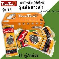 ราคา ถุงมือยางดำ ถุงมือยาง (1กล่อง/12คู่) ถุงมือ SWANS ตราสามห่าน สีดำ ไซต์ 9.5 3 รุ่น162 TreeTex ถุงมือยางอุตสาหกรรม RUBBER (1732291494838109415)