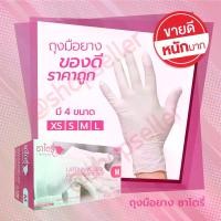 ราคา พร้อมส่งจากไทย Satory ถุงมือยาง มีแป้ง ถุงมือซาโตรี่ ถุงมือsatory กล่องชมพู ถุงมือตรวจโรค ถุงมือแพทย์ ถุงมืออเนกประสงค์ 100 ชิ้น/กล่อง (1732004411179304954)
