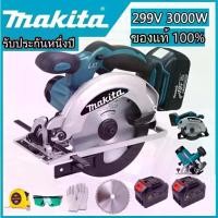 ราคา Makita เลื่อยวงเดือน 7 นิ้ว 299V เลื่อยวงเดือนแบตไร้สาย 2ก้อน พร้อมอุปกรณ์ รุ่นสีฟ้า แถมแว่นตาป้องกัน+สายวัด+ถุงมือ (1732294004778501372)