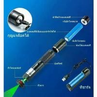 ราคา 【แถม ถ่าน2500mAh+ที่ชาร์จ】เลเซอร์ แดง-เขียว (100 mW) เลเซอร์แรงสูงแสงเขียว Laser303G ปากกาเลเซอร์ ไฟฉายเลเซอร์ (1731856704542704940)
